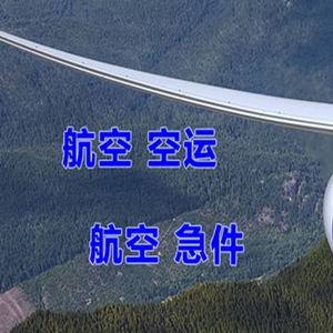 鄂尔多斯机场空运快递-选东方航空和上海航空